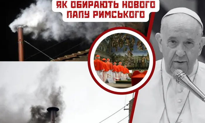 Вибір нового Папи Римського: процес та символіка