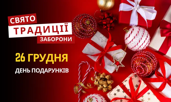 День подарунків та Собор Богородиці