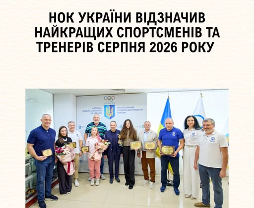 Winners of the Best Athlete competition for August 2026 awarded at the Olympic House