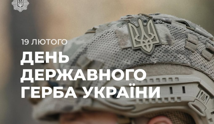 Государственный Герб Украины: символ Тризуба в МВД