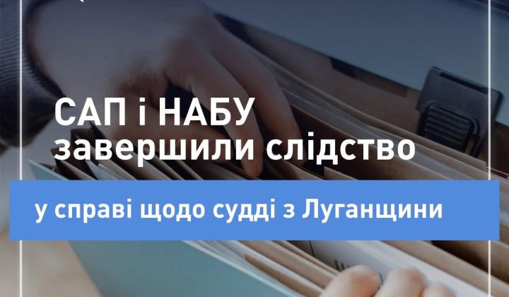 Investigation of the case of the judge from Luhansk region