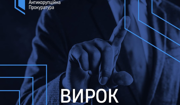 вердикт дела о взятке в ВАКС