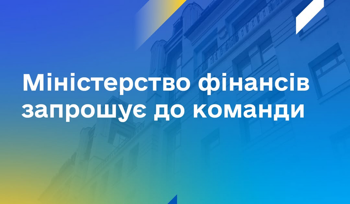 Логотип Минфин и ключевые вакансии