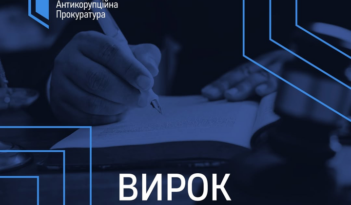 Колишній нардеп отримав вирок за незаконну компенсацію