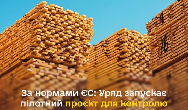 Проєкт експорту деревини в ЄС