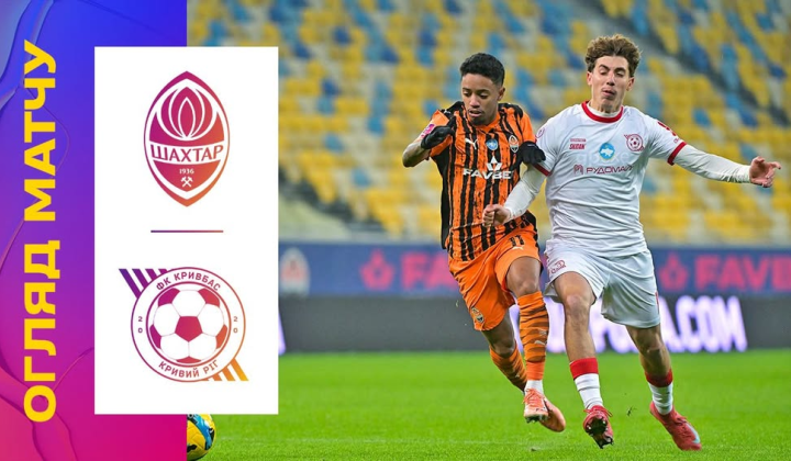 Момент матчу Шахтар-Кривбас в УПЛ