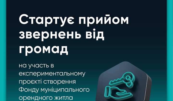Житло в оренду за пільговою ціною