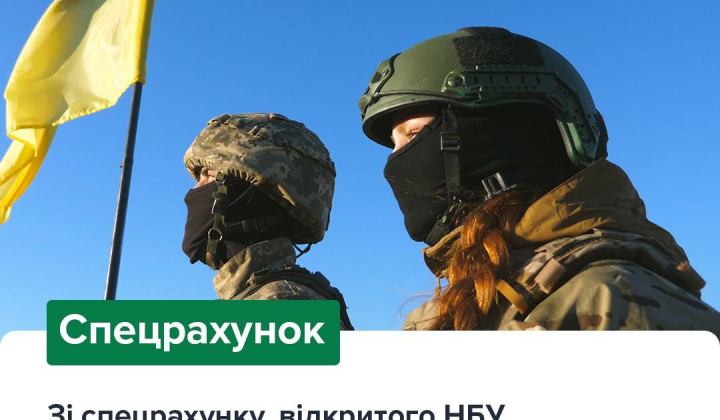 Гроші на спецрахунку ЗСУ