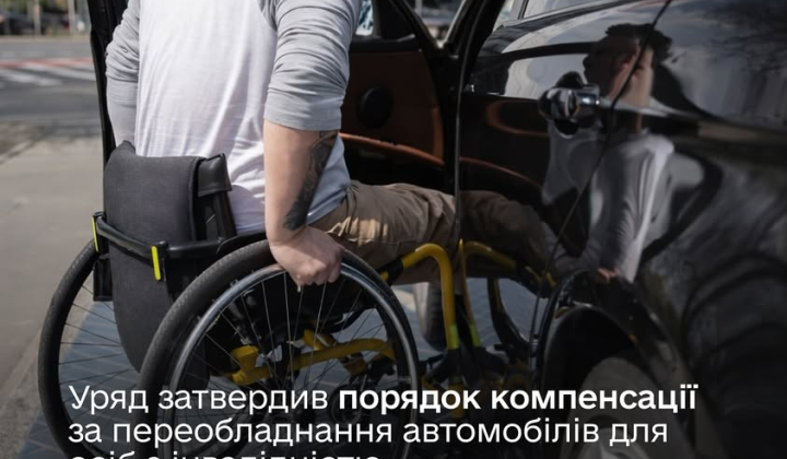 Компенсація до 50 тисяч для авто інвалідів