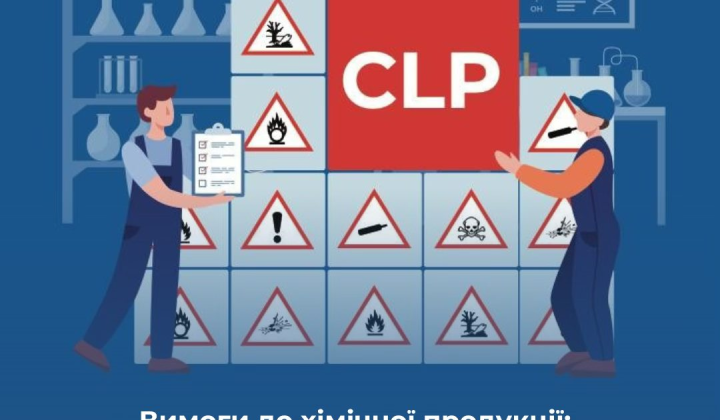 Маркування хімічної продукції відповідно до нових правил