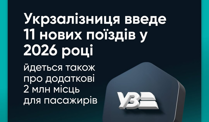 Новые поезда появятся на 11 маршрутах