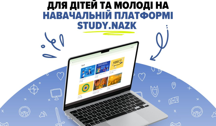 НАЗК запускает бесплатные игры для детей
