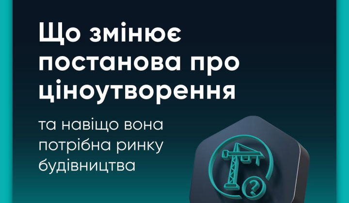 Обмеження для будівельників: нові ліміти