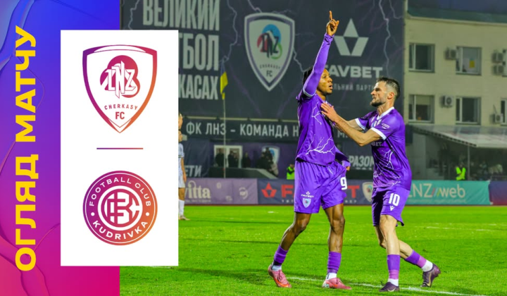 Перемога ЛНЗ над Кудрівкою: головні моменти