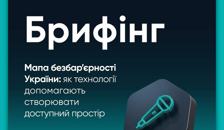 Мапа безбар'єрності для України