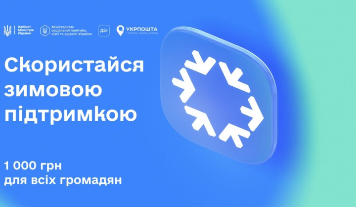 Українці подають заявки на допомогу