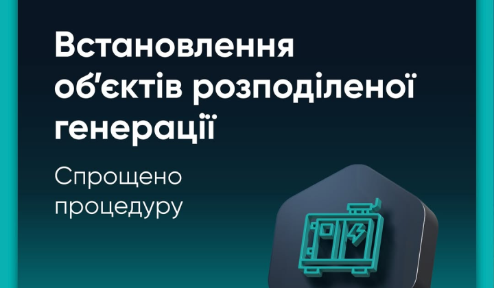 Школа та лікарня підтримують малу генерацію