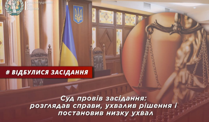 Конституционный суд принял решение: что изменится для украинцев