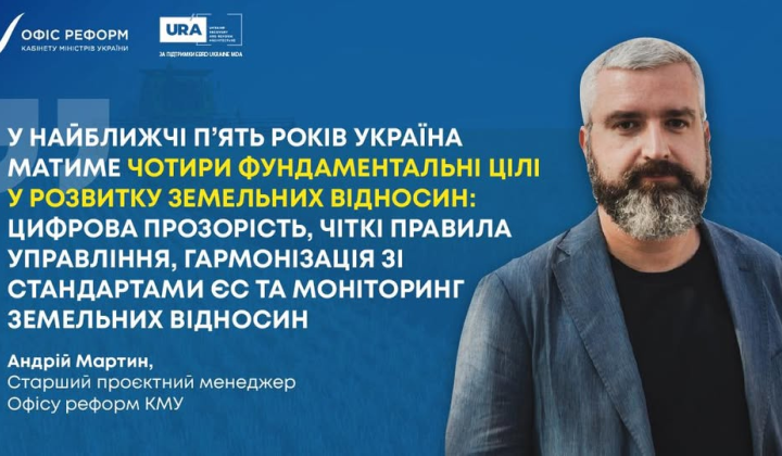 Антикорупційна реформа землі: майбутнє українців