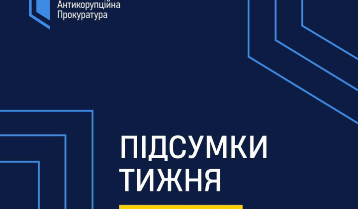 Антикорупційний лікнеп у владі: гучні справи НАБУ та САП за тиждень