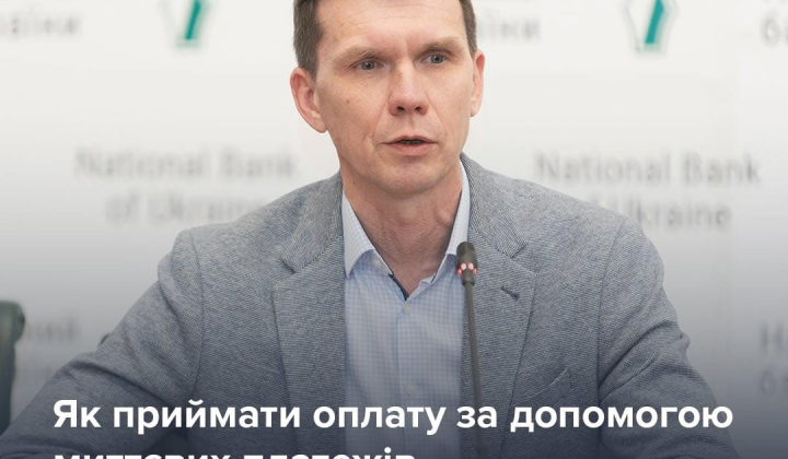 Платежі для бізнесу: гроші на рахунку