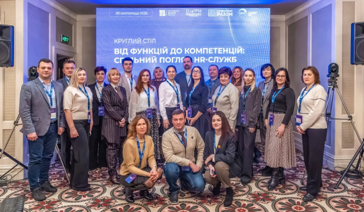 Мінфін та євроексперти обговорили реформу HR-служб