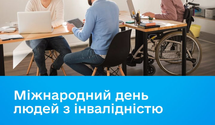 Гроші з держбюджету-2026 на людей з інвалідністю