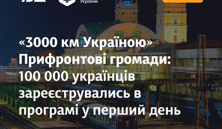 Квитки до прифронтових регіонів