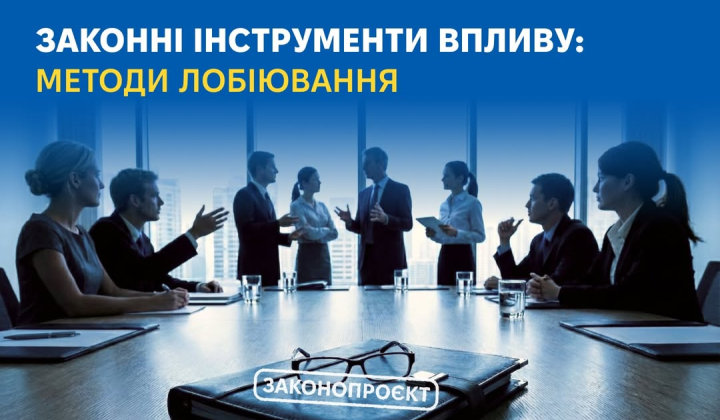 Методы влияния на власть в Украине