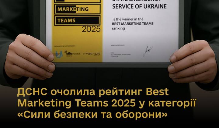 ГСЧС побеждает в конкурсе