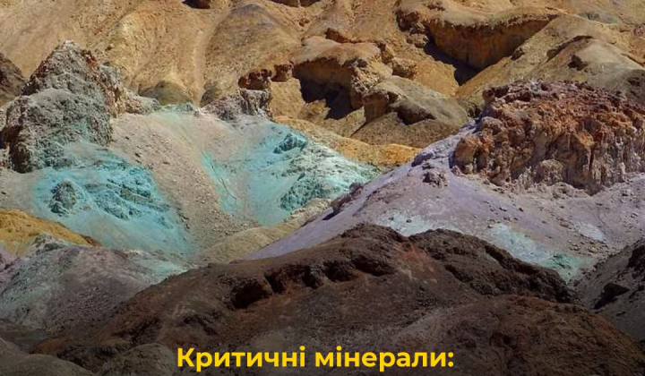 Українсько-британські інвестиції у мінерали