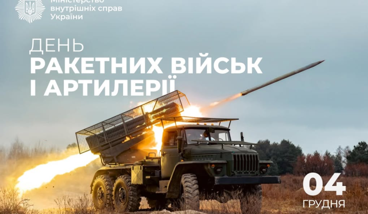 Ракетні війська України святкують своє свято