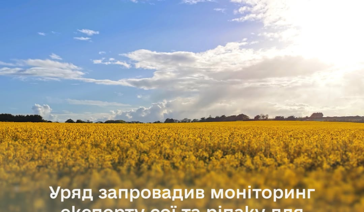 Контроль экспорта сои и рапса