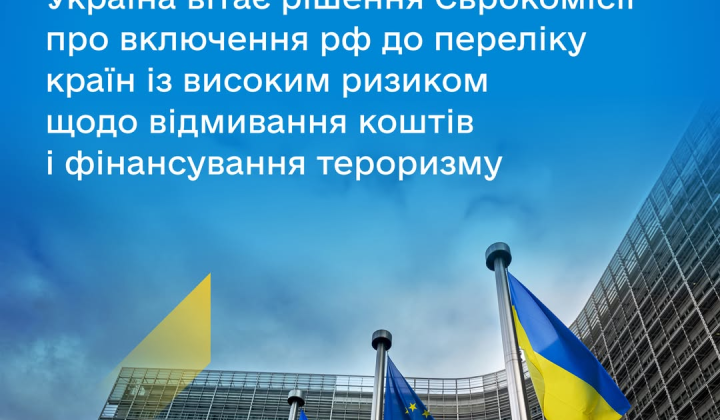 ЄС вносить Росію до чорного списку
