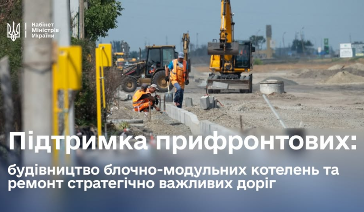 Уряд виділив 2 мільярди на прифронтові області