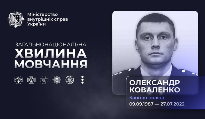 Photograph of police officer Oleksandr Kovalenko