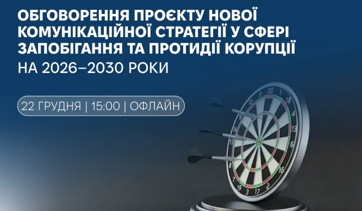 Люди разрабатывают антикоррупционную стратегию