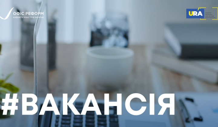 Вакансія експерта для роботи з МВФ