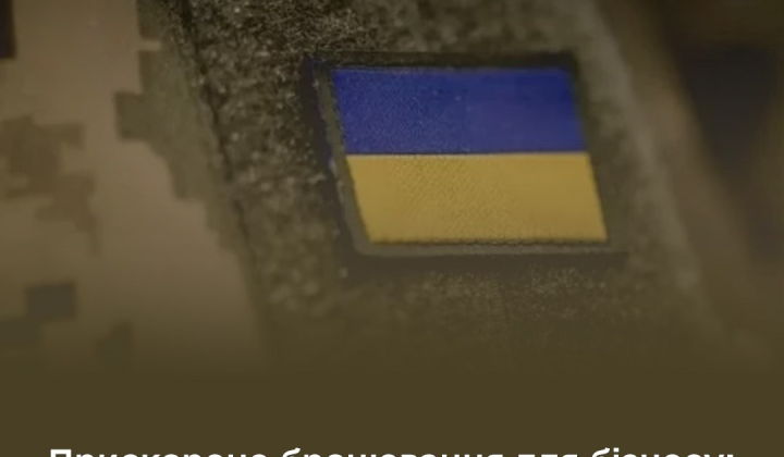 зміни в бронюванні для бізнесу