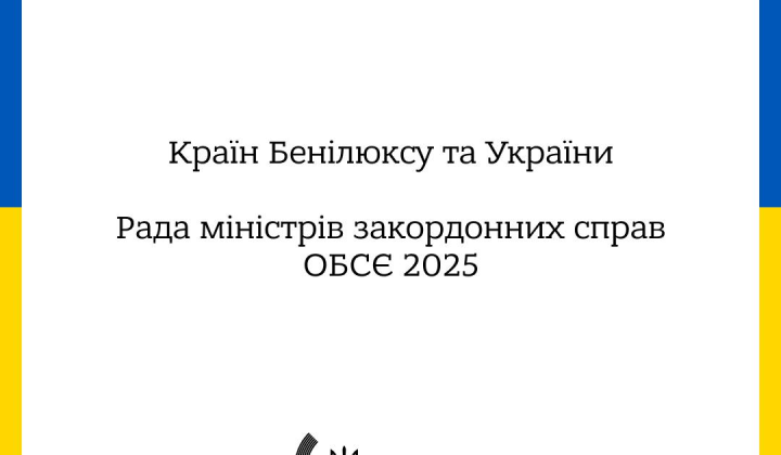 Країни Бенілюксу на ОБСЄ