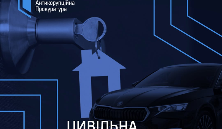 САП вимагає конфіскувати 4,5 млн гривень