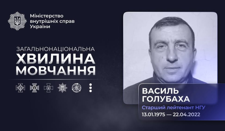 Фото Василя Голубахи – героя України