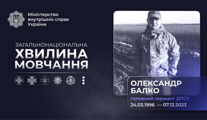 Фото Олександра Балка