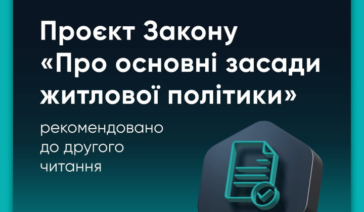 Збори Верховної Ради з проблеми Житлового кодексу