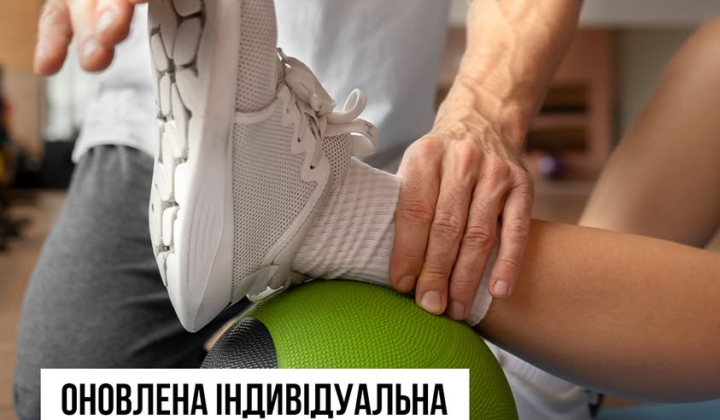 Нова система реабілітації в Україні