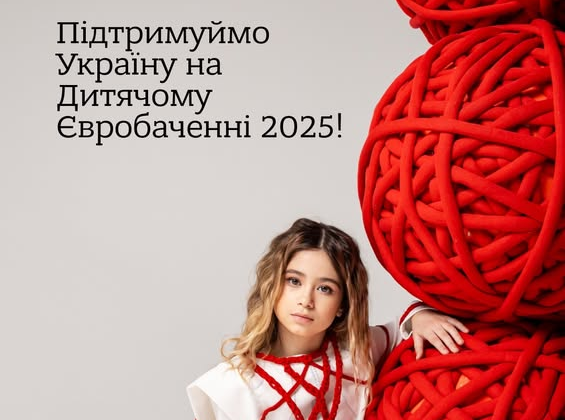 Финал Детского Евровидения - голосуй за Украину!