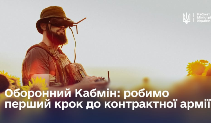 Схвалення нової системи контрактів для військових