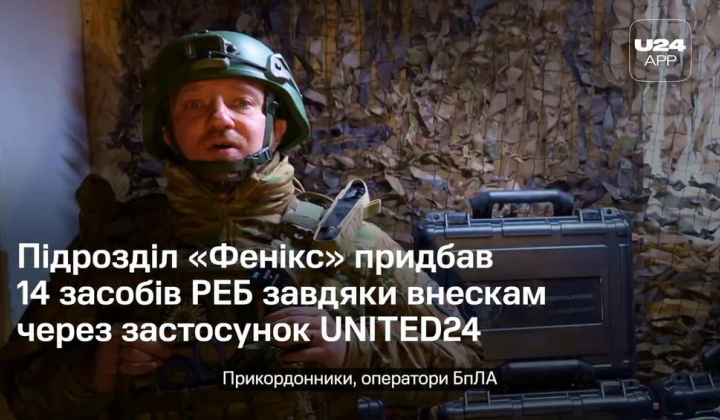 Системи фронтування проти дронів на UNITED24 App
