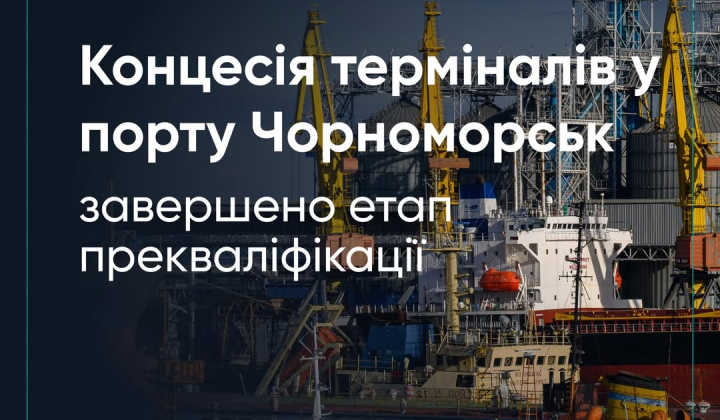 Порт Чорноморськ: умови концесії та інвестиції