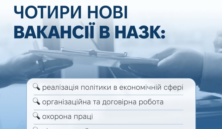 Логотип НАЗК та вакансії на тлі